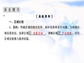 中圖版高中地理選擇性必修2第1章第2節(jié)區(qū)域差異與因地制宜課件