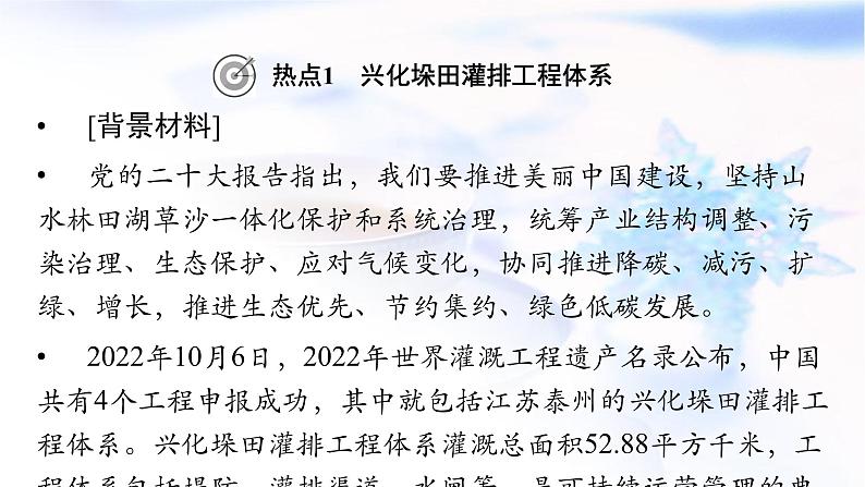 中图版高中地理选择性必修2第一章区域类型与区域差异热点微专题课件02