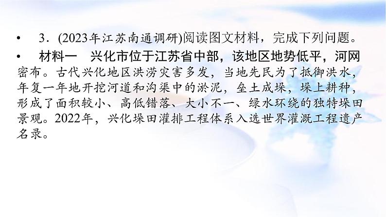 中图版高中地理选择性必修2第一章区域类型与区域差异热点微专题课件08