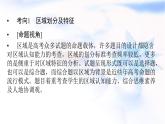 中图版高中地理选择性必修2第一章区域类型与区域差异章末整合提升课件