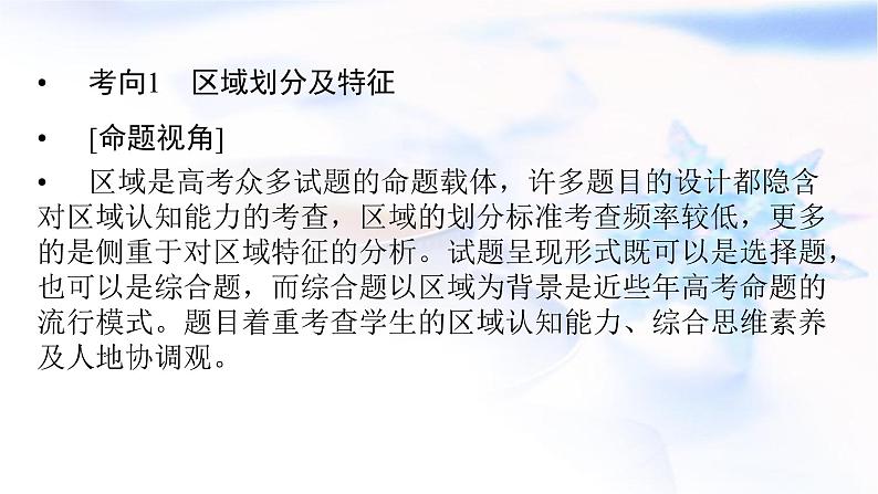 中图版高中地理选择性必修2第一章区域类型与区域差异章末整合提升课件05