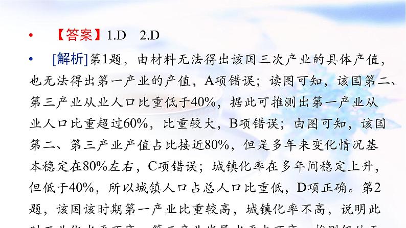 中图版高中地理选择性必修2第一章区域类型与区域差异章末整合提升课件08