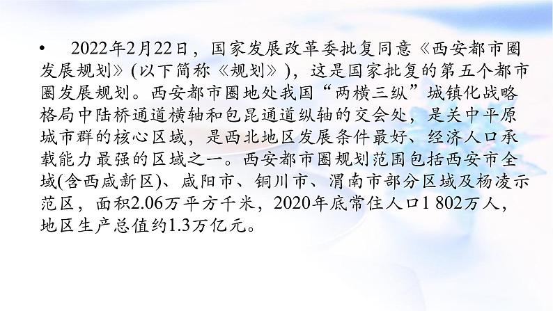 中图版高中地理选择性必修2第二章区域发展热点微专题课件03