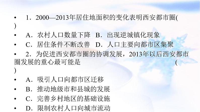 中图版高中地理选择性必修2第二章区域发展热点微专题课件07