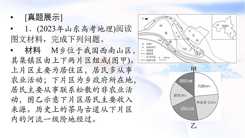 中图版高中地理选择性必修2第二章区域发展章末整合提升课件06