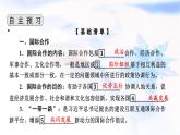 中圖版高中地理選擇性必修2第3章第4節(jié)“一帶一路”倡議與國(guó)際合作課件