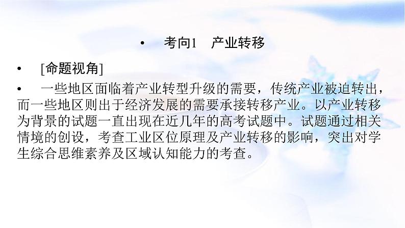 中图版高中地理选择性必修2第三章区域协调章末整合提升课件05