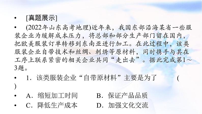 中图版高中地理选择性必修2第三章区域协调章末整合提升课件06