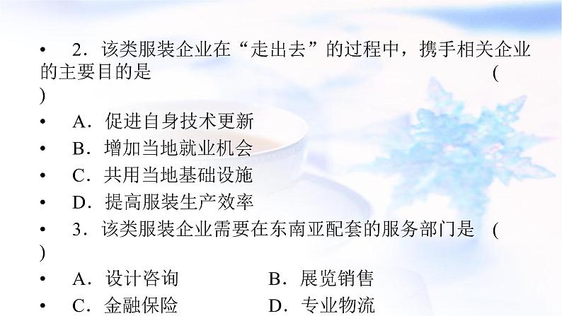 中图版高中地理选择性必修2第三章区域协调章末整合提升课件07