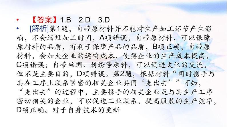 中图版高中地理选择性必修2第三章区域协调章末整合提升课件08