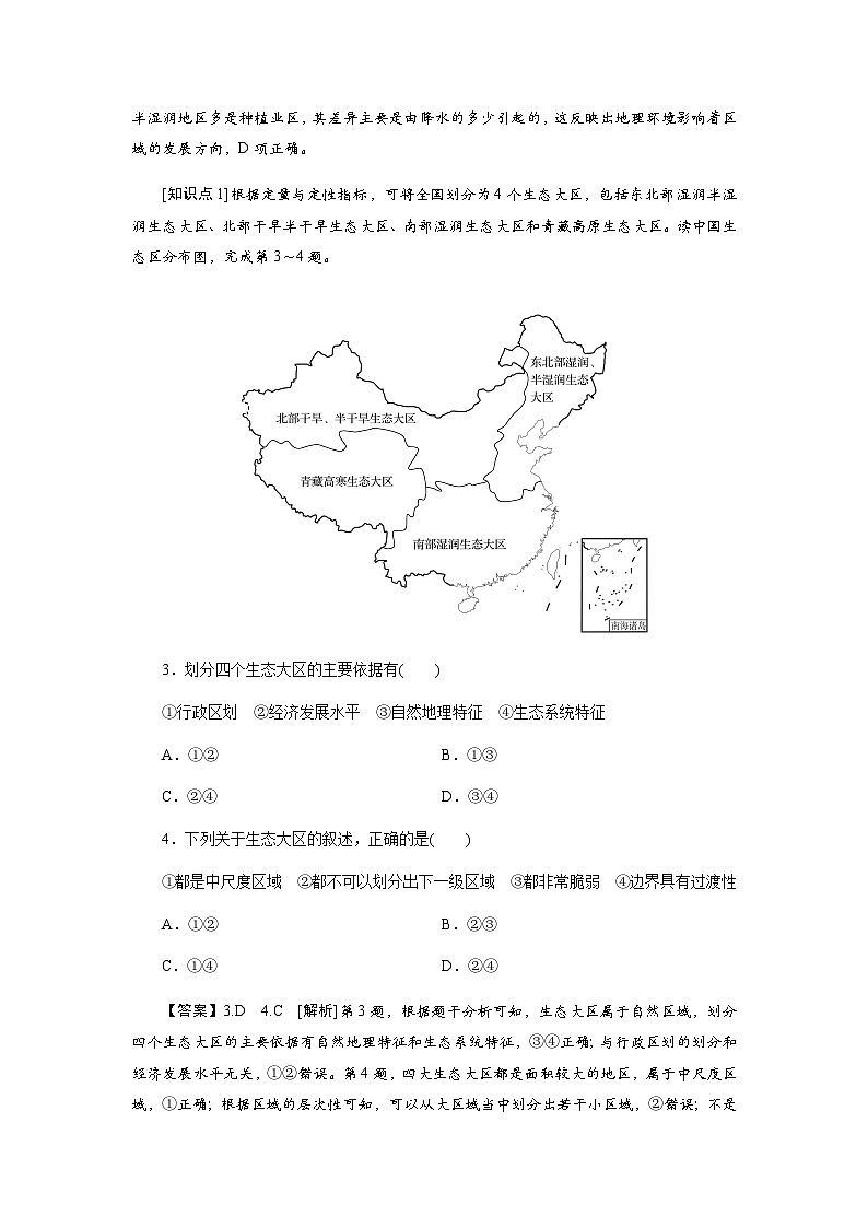 中图版高中地理选择性必修2第1章第1节区域的含义和类型练习含答案第2页