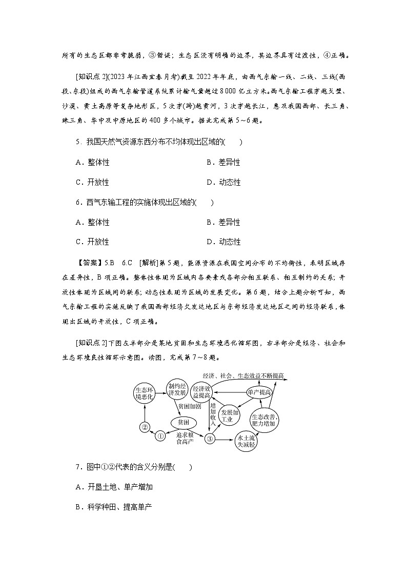 中图版高中地理选择性必修2第1章第1节区域的含义和类型练习含答案第3页