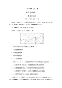 中图版 (2019)选择性必修2 区域发展第二节 区域差异与因地制宜同步测试题
