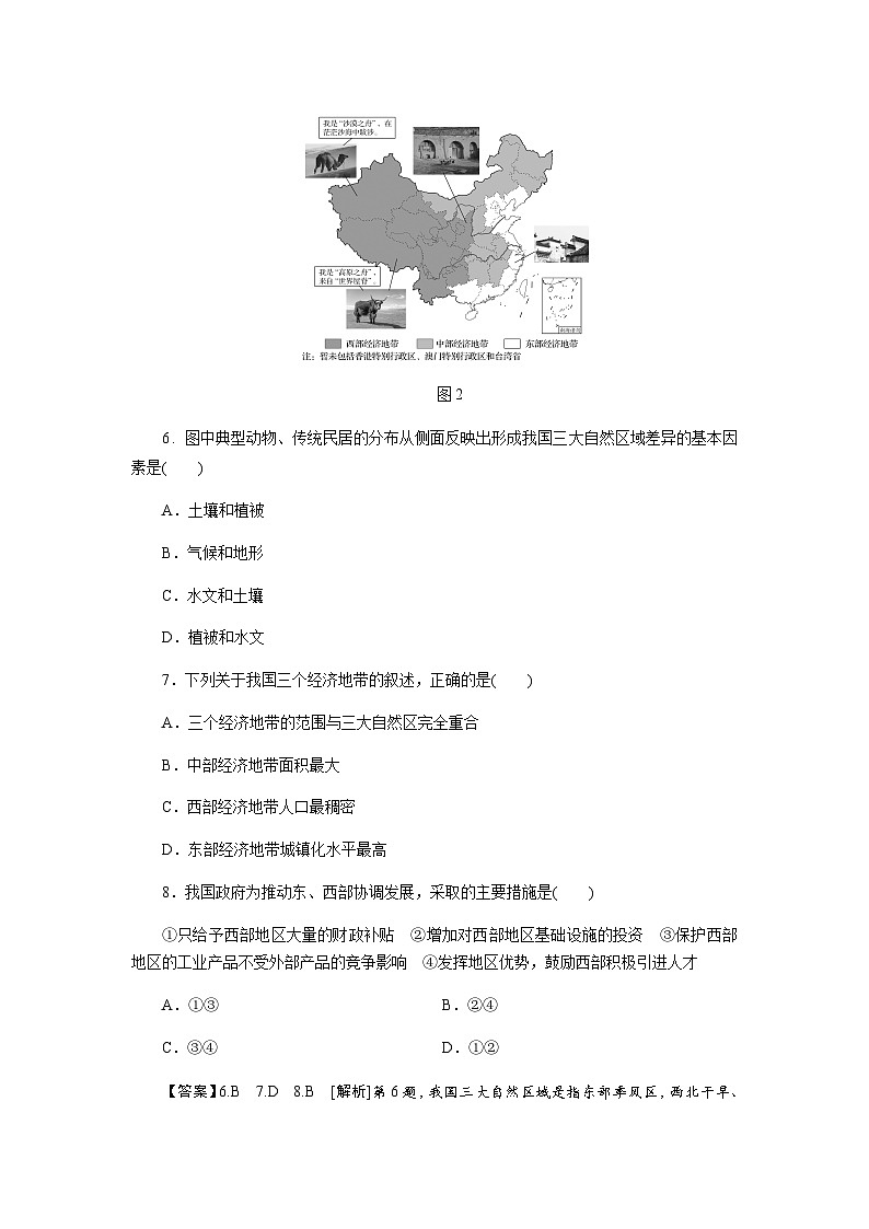 中图版高中地理选择性必修2第一章区域类型与区域差异综合检测卷含答案第3页