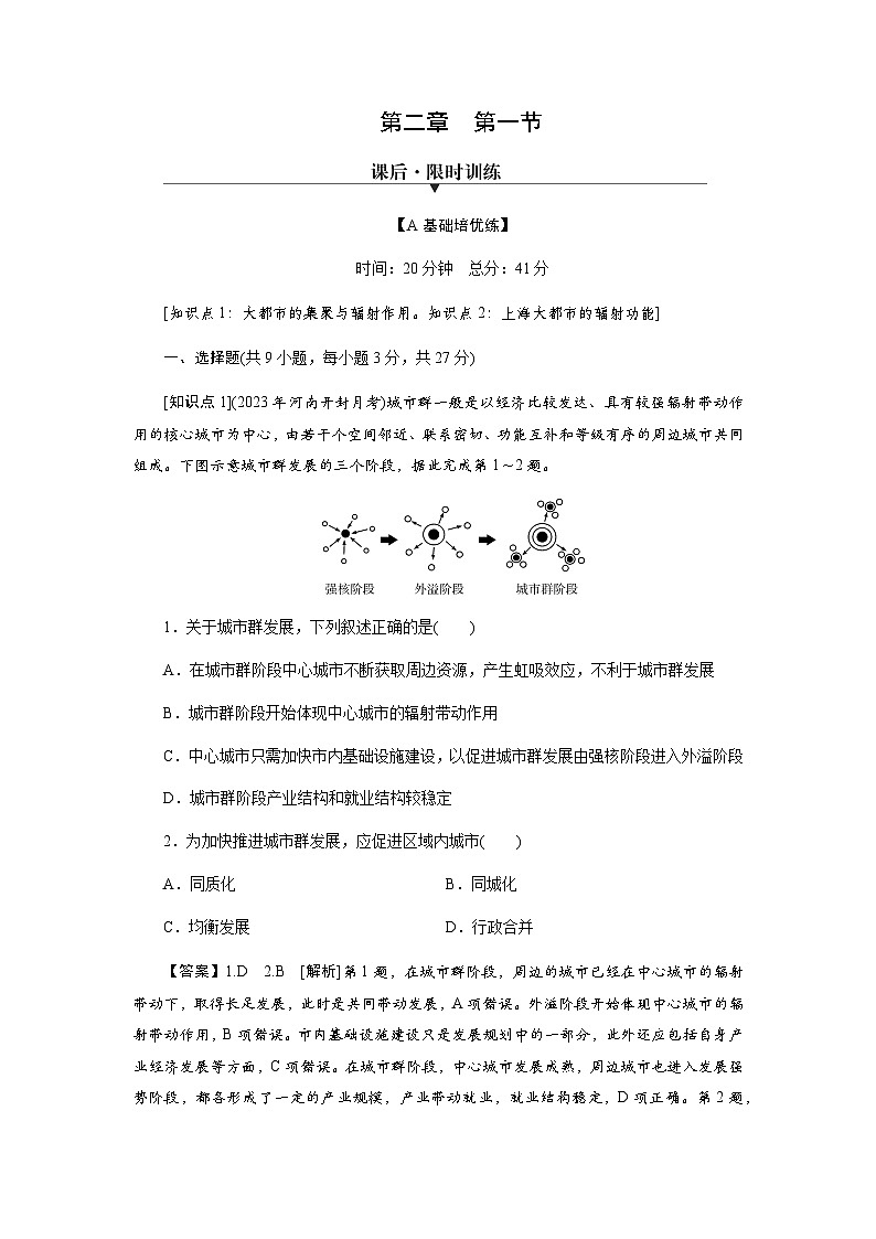 中图版高中地理选择性必修2第2章第1节上海大都市的辐射功能练习含答案第1页