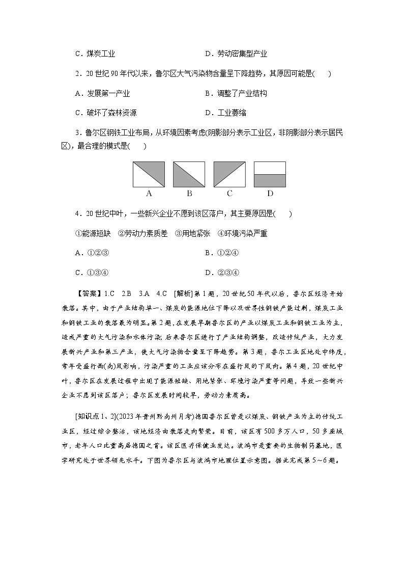 中图版高中地理选择性必修2第2章第2节德国鲁尔区的产业结构变化练习含答案02