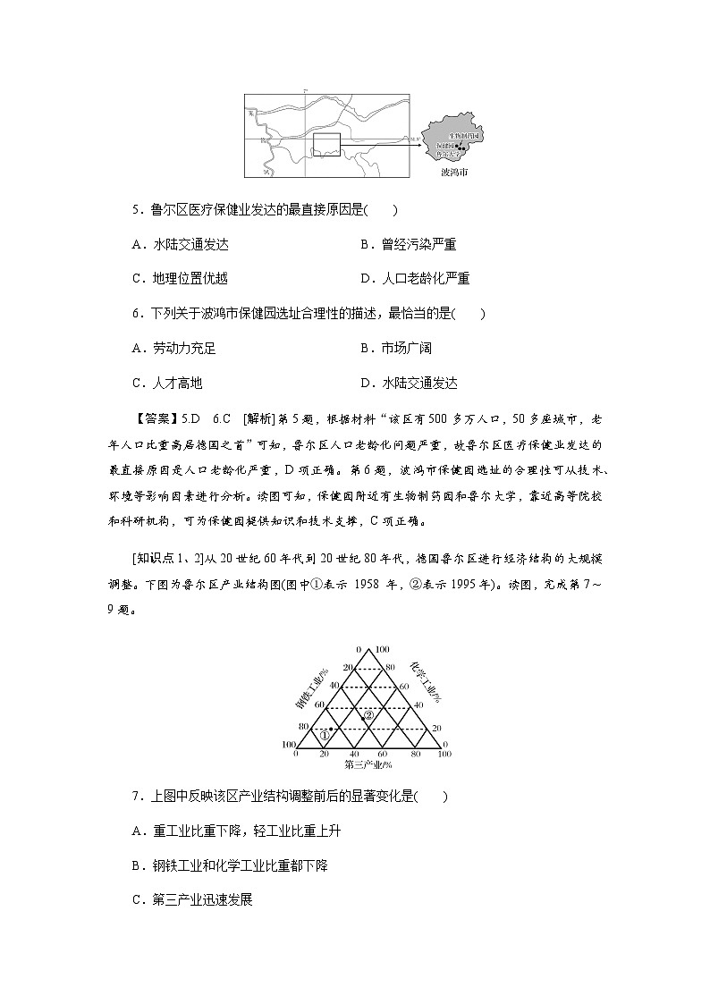中图版高中地理选择性必修2第2章第2节德国鲁尔区的产业结构变化练习含答案03
