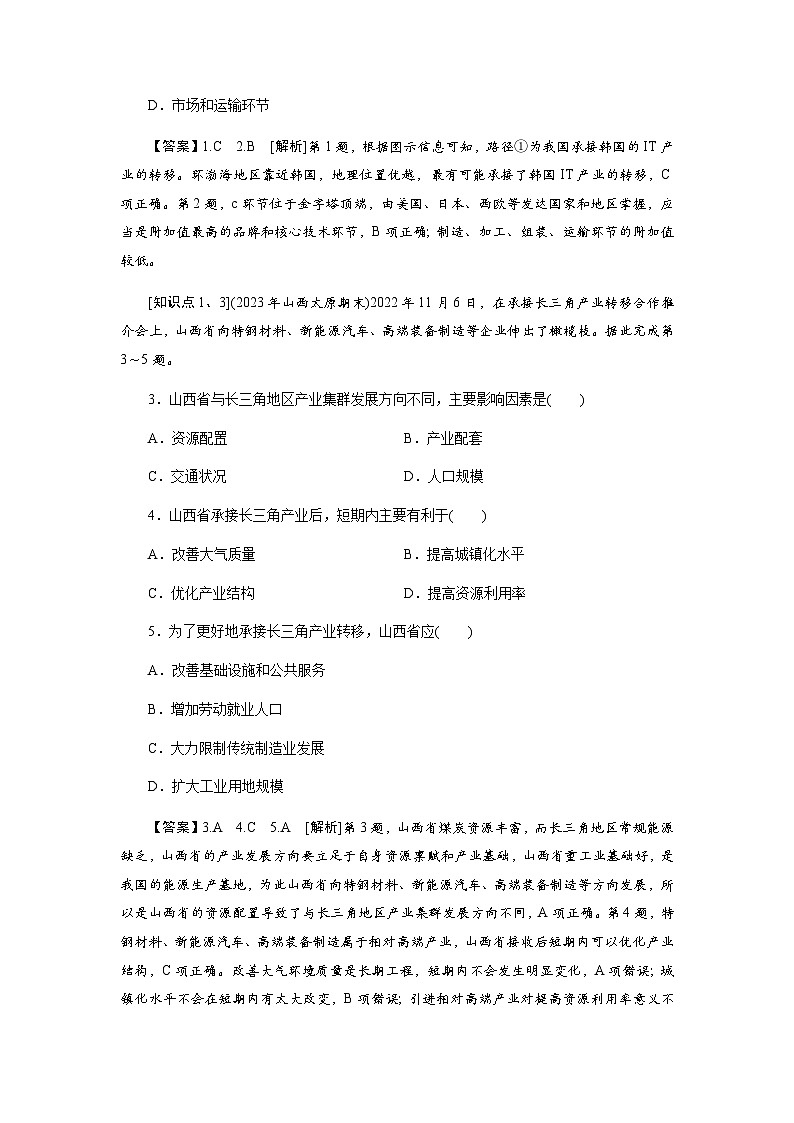 中图版高中地理选择性必修2第3章第1节珠江三角洲地区的产业转移及其影响练习含答案第2页