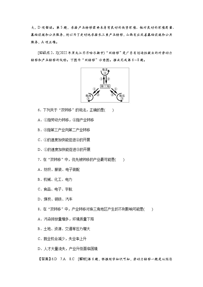 中图版高中地理选择性必修2第3章第1节珠江三角洲地区的产业转移及其影响练习含答案第3页