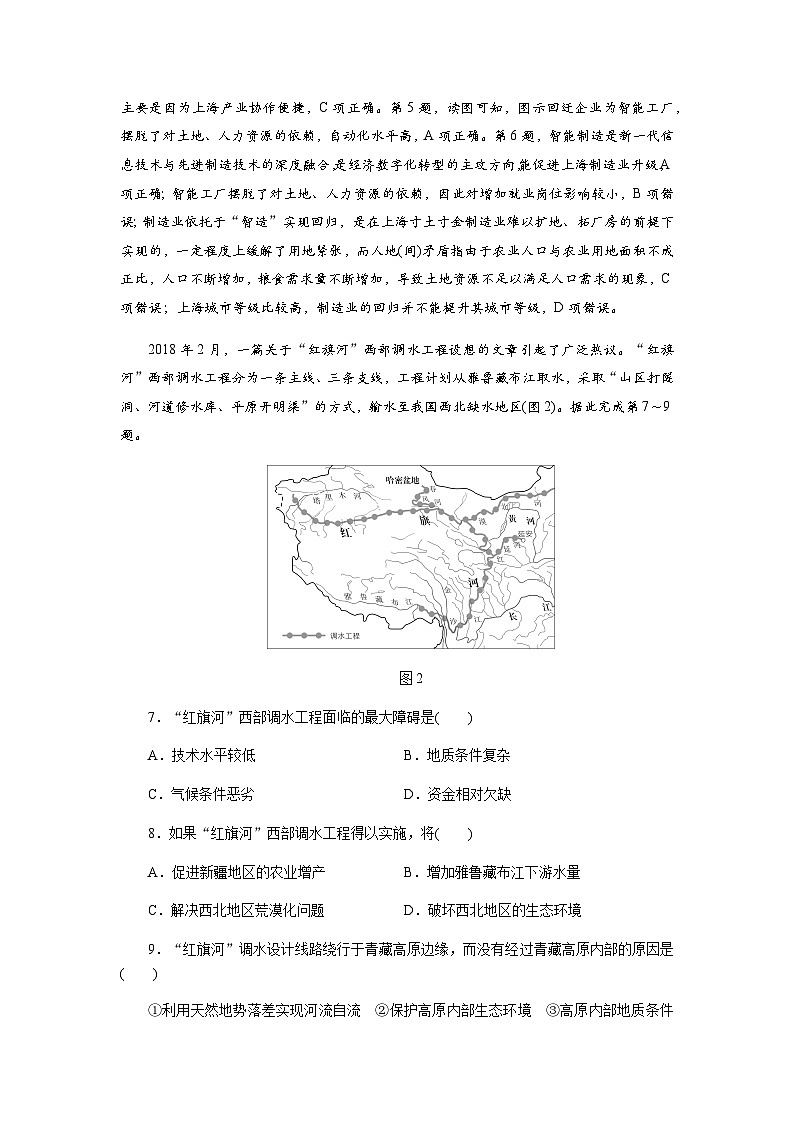 中图版高中地理选择性必修2第三章区域协调综合检测卷含答案03