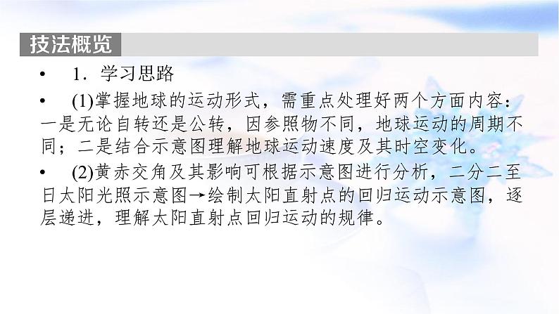 中图版高中地理选择性必修1第1章第1节地球的自转和公转课件03