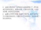 中圖版高中地理選擇性必修1第1章第1節(jié)地球的自轉(zhuǎn)和公轉(zhuǎn)課件