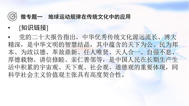 中图版高中地理选择性必修1第一章地球的运动热点微专题课件02