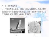 中图版高中地理选择性必修1第一章地球的运动热点微专题课件