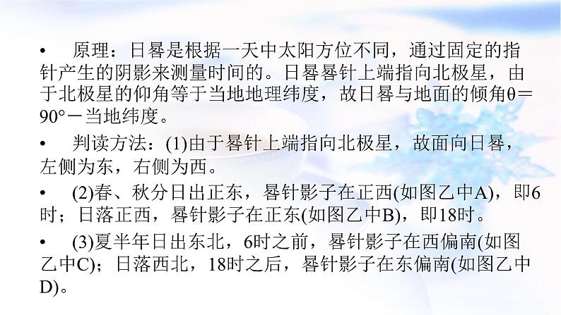 中图版高中地理选择性必修1第一章地球的运动热点微专题课件04