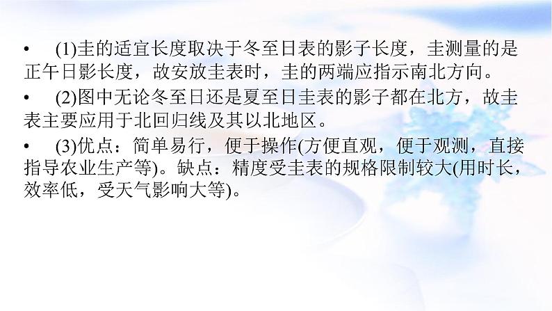 中图版高中地理选择性必修1第一章地球的运动热点微专题课件08