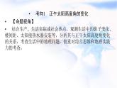 中图版高中地理选择性必修1第一章地球的运动章末整合提升课件