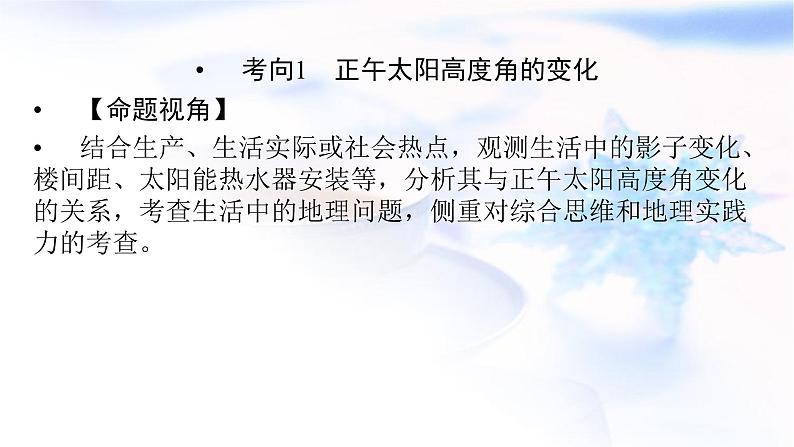 中图版高中地理选择性必修1第一章地球的运动章末整合提升课件05