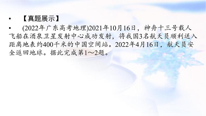 中图版高中地理选择性必修1第一章地球的运动章末整合提升课件06