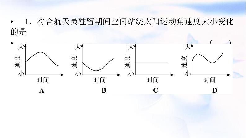 中图版高中地理选择性必修1第一章地球的运动章末整合提升课件07