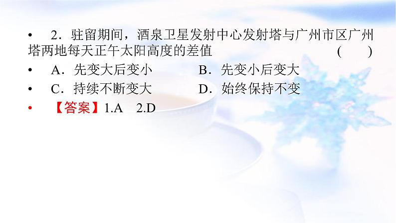 中图版高中地理选择性必修1第一章地球的运动章末整合提升课件08