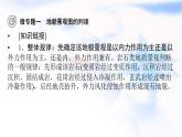 中图版高中地理选择性必修1第二章地表形态的变化热点微专题课件