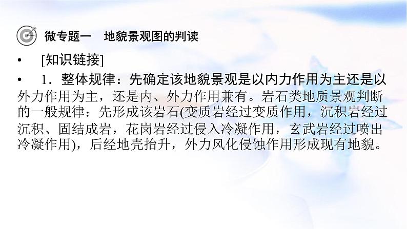 中图版高中地理选择性必修1第二章地表形态的变化热点微专题课件第2页