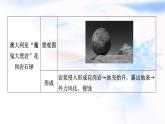 中图版高中地理选择性必修1第二章地表形态的变化热点微专题课件