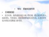 中图版高中地理选择性必修1第二章地表形态的变化章末整合提升课件