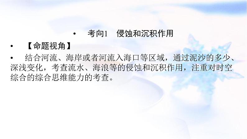 中图版高中地理选择性必修1第二章地表形态的变化章末整合提升课件05