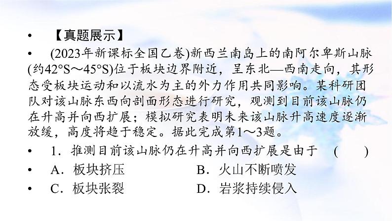 中图版高中地理选择性必修1第二章地表形态的变化章末整合提升课件06