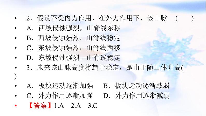 中图版高中地理选择性必修1第二章地表形态的变化章末整合提升课件07