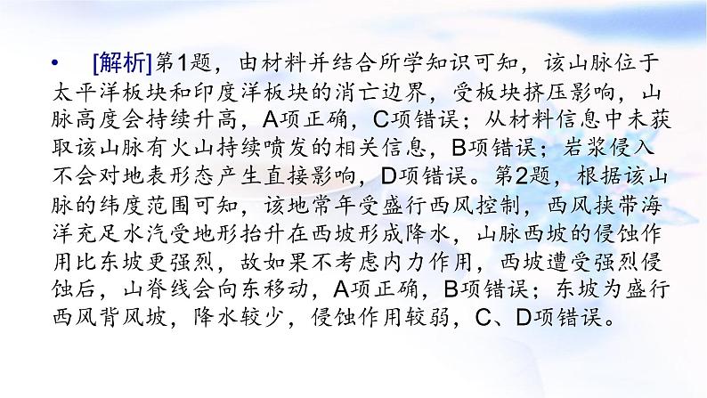 中图版高中地理选择性必修1第二章地表形态的变化章末整合提升课件08