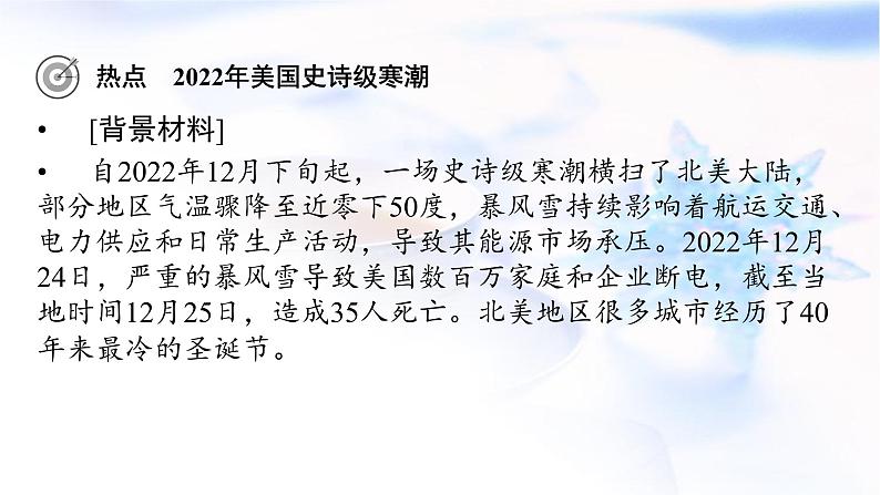 中图版高中地理选择性必修1第三章天气的成因与气候的形成热点微专题课件02