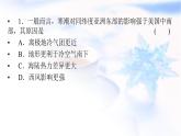 中图版高中地理选择性必修1第三章天气的成因与气候的形成热点微专题课件