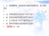 中图版高中地理选择性必修1第三章天气的成因与气候的形成热点微专题课件