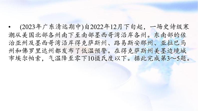 中图版高中地理选择性必修1第三章天气的成因与气候的形成热点微专题课件07