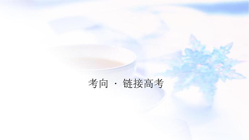 中图版高中地理选择性必修1第三章天气的成因与气候的形成章末整合提升课件04