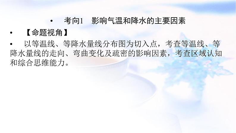 中图版高中地理选择性必修1第三章天气的成因与气候的形成章末整合提升课件05