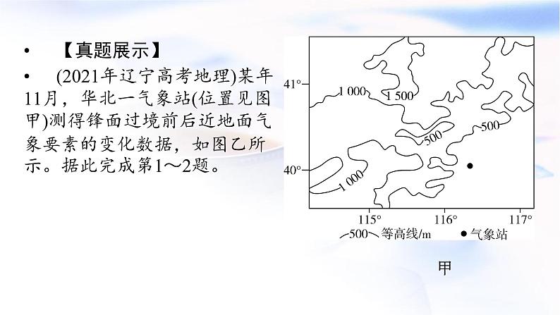 中图版高中地理选择性必修1第三章天气的成因与气候的形成章末整合提升课件06